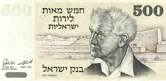500 Israeli Pounds