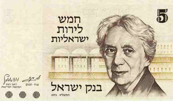 5 Israeli Pounds
