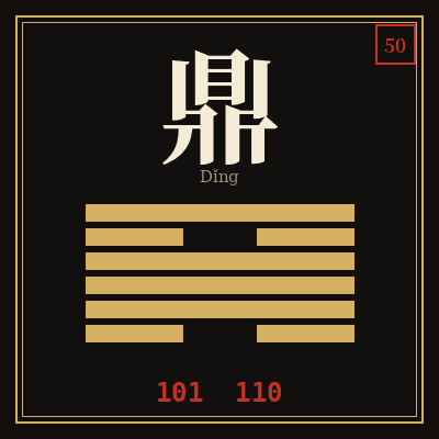 鼎