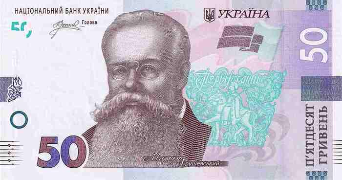 50 Hryven