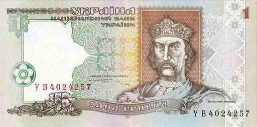 1 Hryvnia