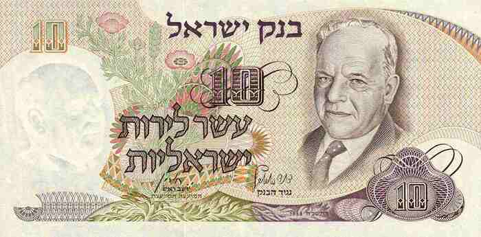 10 Israeli Pounds