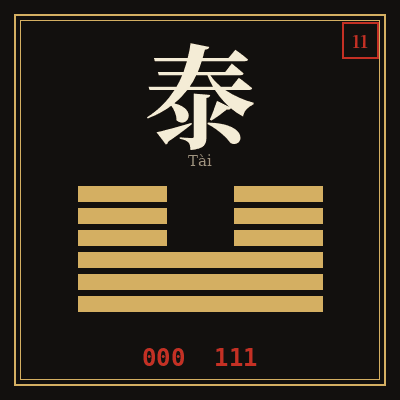 泰