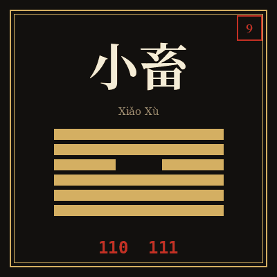 小畜