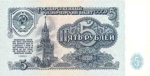 5 Roubles