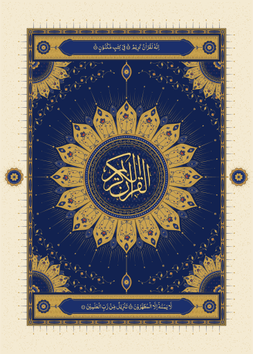 القرآن الكريم — Illuminated Frontispiece