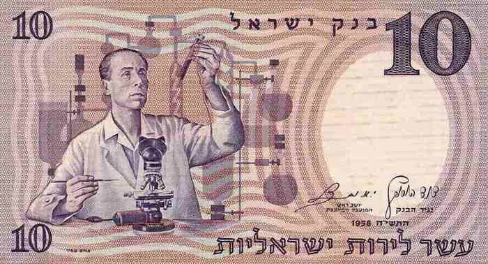 10 Israeli Pounds